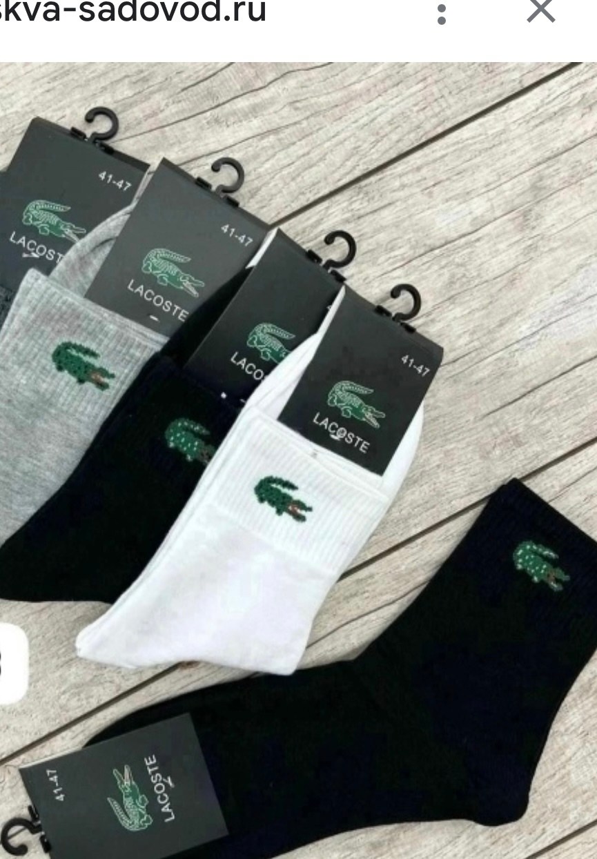 комплект носки мужские,носки мужские,носки мужские набор,носки мужские 10 пар,носки лакоста мужские
