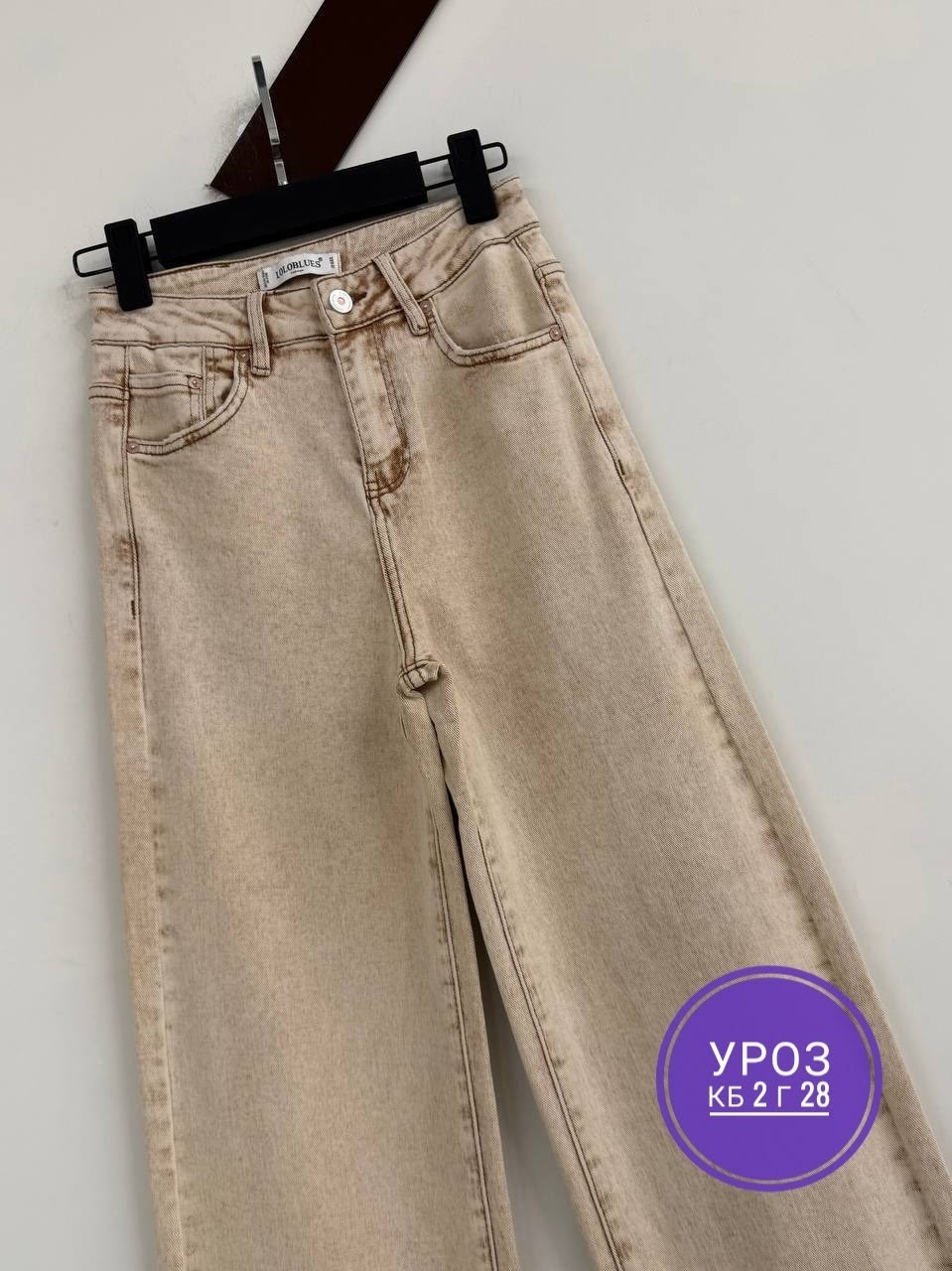 женские джинсы,джинсы женские широкие,широкие джинсы,джинсы бежевые,джинсы