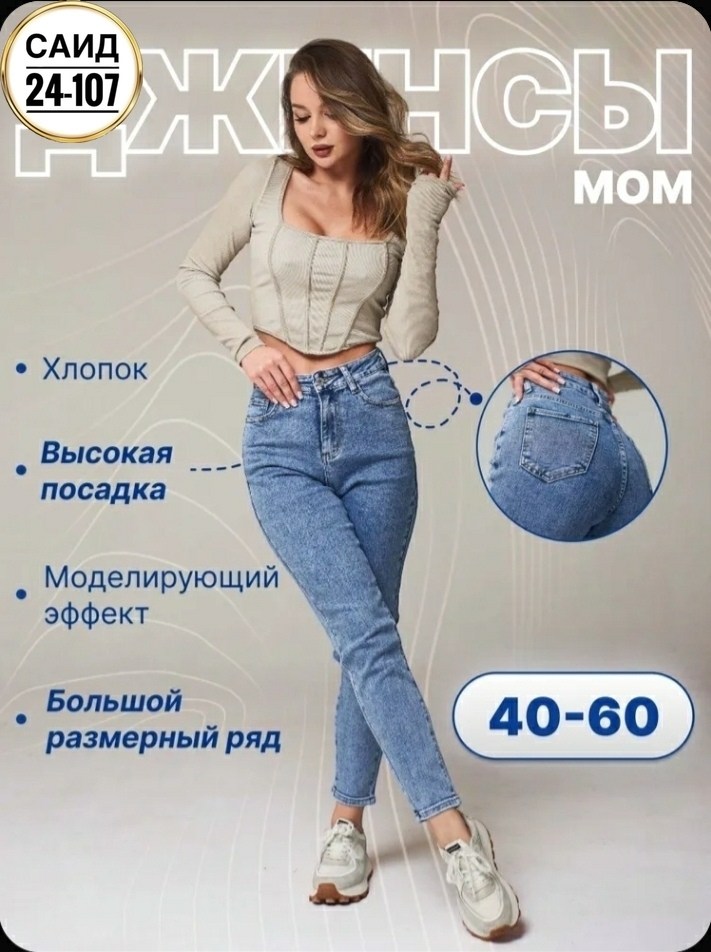 джинсы женские с высокий посадкой,джинсы базовые,женские джинсы,высокая посадка джинсы,женские джинсы мом
