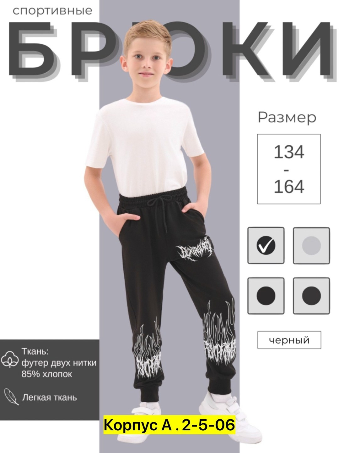 брюки спортивные подростковые,брюки спортивные для мальчик,брюки мальчикам,детские брюки,брюки спортивные