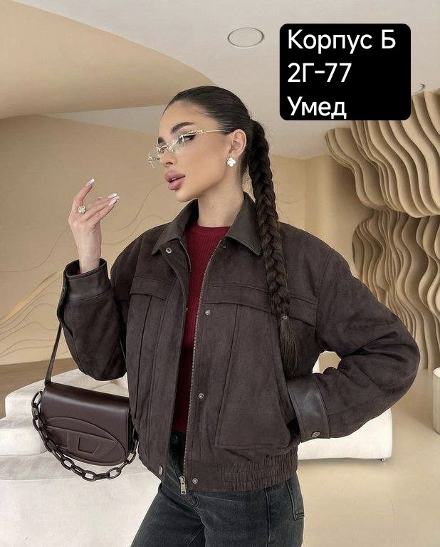 куртка бомбер,женская куртка,куртка,куртка замш,бомбер женская куртка