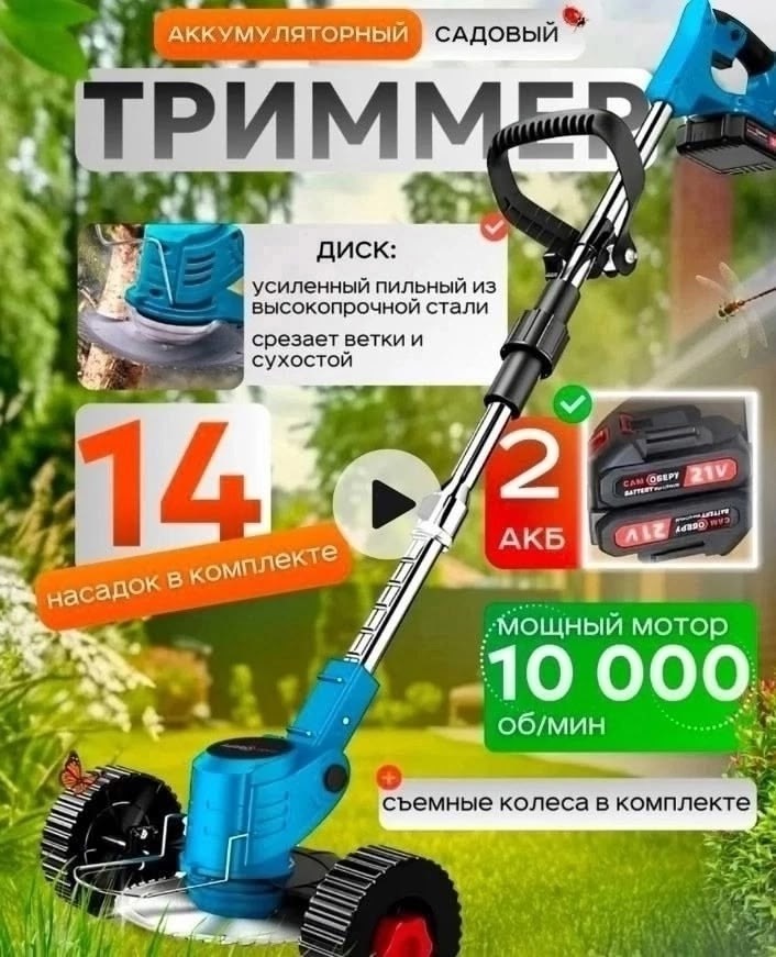 триммер садовый аккумуляторный,аккумуляторный триммер для травы,садовый триммер для травы аккумуляторный,аккумуляторный триммер,садовый триммер