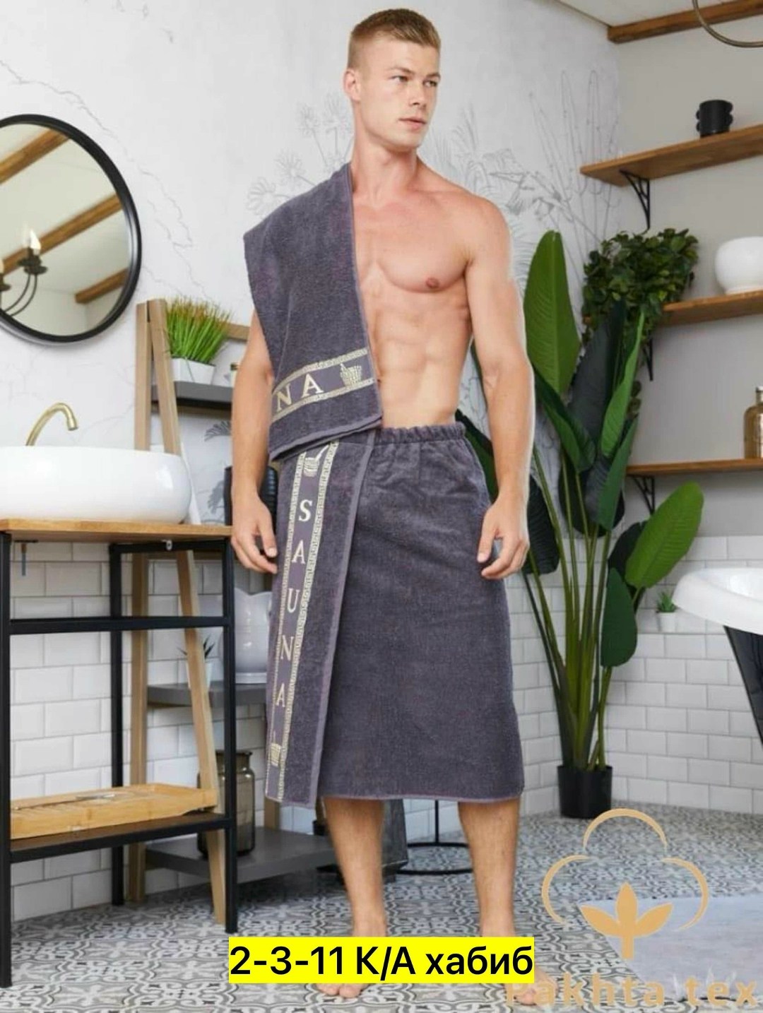 комплект мужской для сауны: полотенце и килт арт. 1379719,мужской набор для сауны килт+полотенце,полотенце для бани на липучке для мужчин,килт для бани махровый мужской набор полотенце на,килт для бан