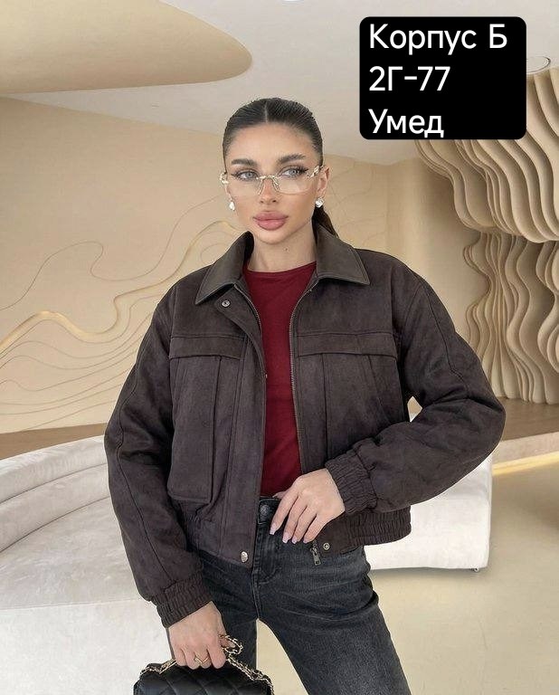 куртка бомбер,женская куртка,куртка,куртка замш,бомбер женская куртка
