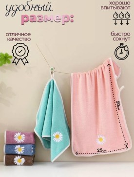 Полотенце