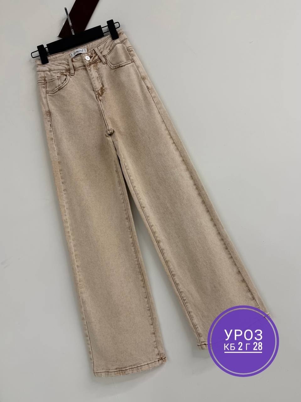 женские джинсы,джинсы женские широкие,широкие джинсы,джинсы бежевые,джинсы