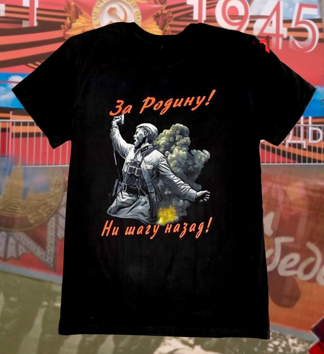 футболка за родину,футболка с принтом за родину,футболка,футболки мужские,футболки и майки