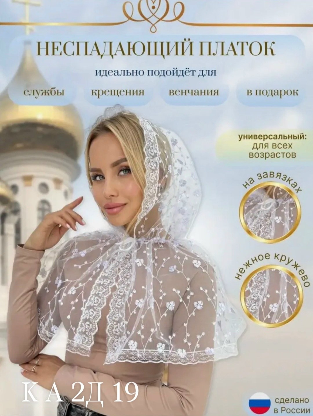 платок в церковь,платок для храма на голову косынка в церковь victoria ricci,платок для храма,церковный платок,платок для храма женский