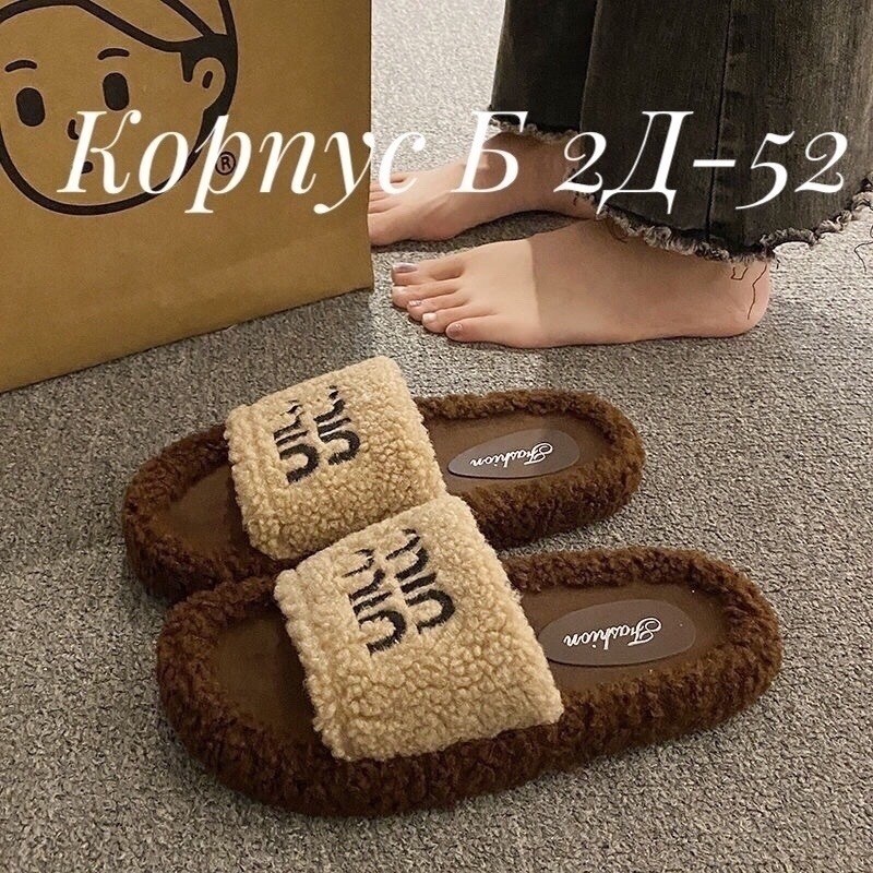 тапочки женские,тапочки домашние женские,тапочки домашние,тапочки miu miu,теплые тапочки