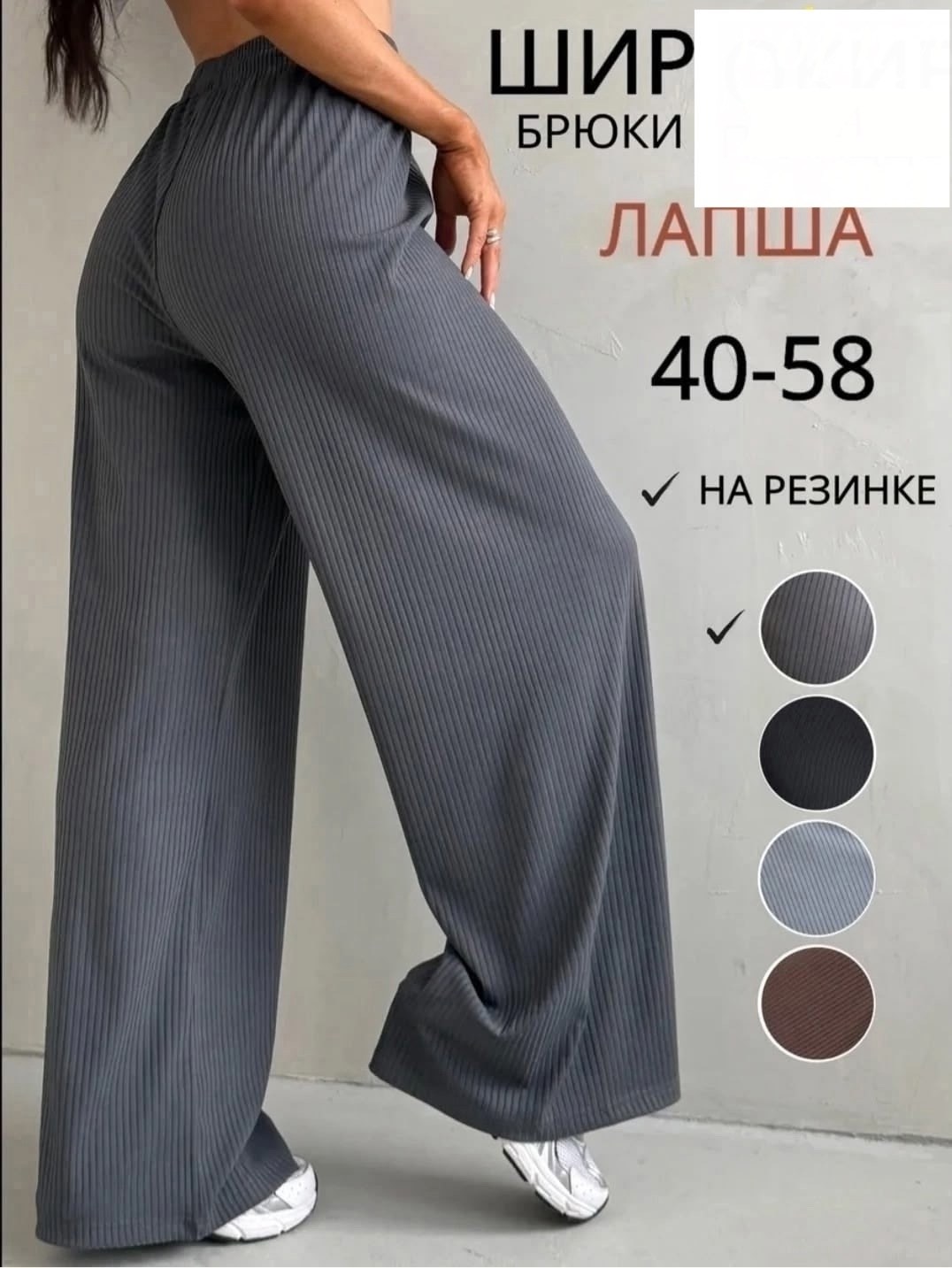 брюки палаццо женские лапша,брюки женские палаццо,брюки летние лапша широкие палаццо в рубчик,брюки трикотажные палаццо,брюки палаццо свободные