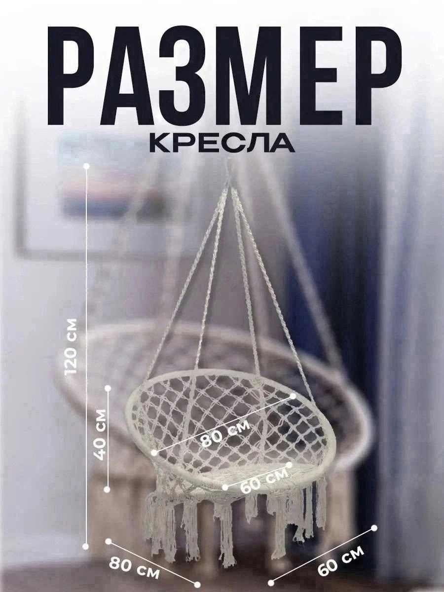 макраме подвесное кресло,подвесное кресло качели,подвесное кресло гамак,кресло качели гамак подвесные,кресло гамак качели подвесные садовые для дома
