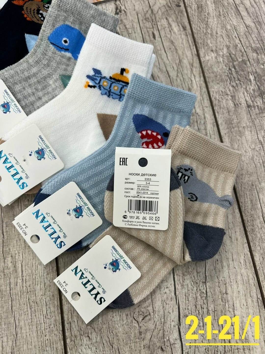 детские носки для мальчика 5 пар,носки детские для мальчика,детские носки,носки детские носки,носки для мальчика набор