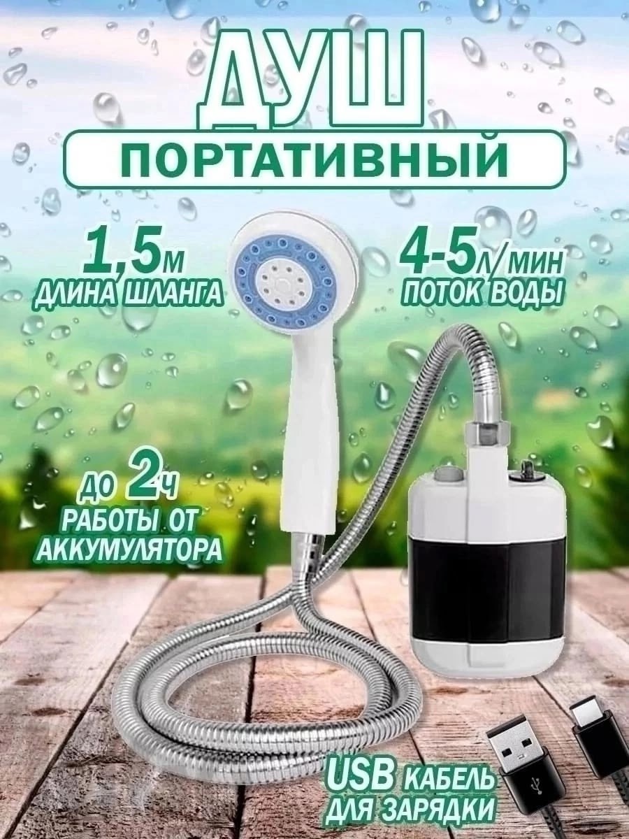 портативный душ с насосом,портативный походный душ,летний душ для дачи,походный переносной душ portable outdoor shower с,походный душ с аккумулятором