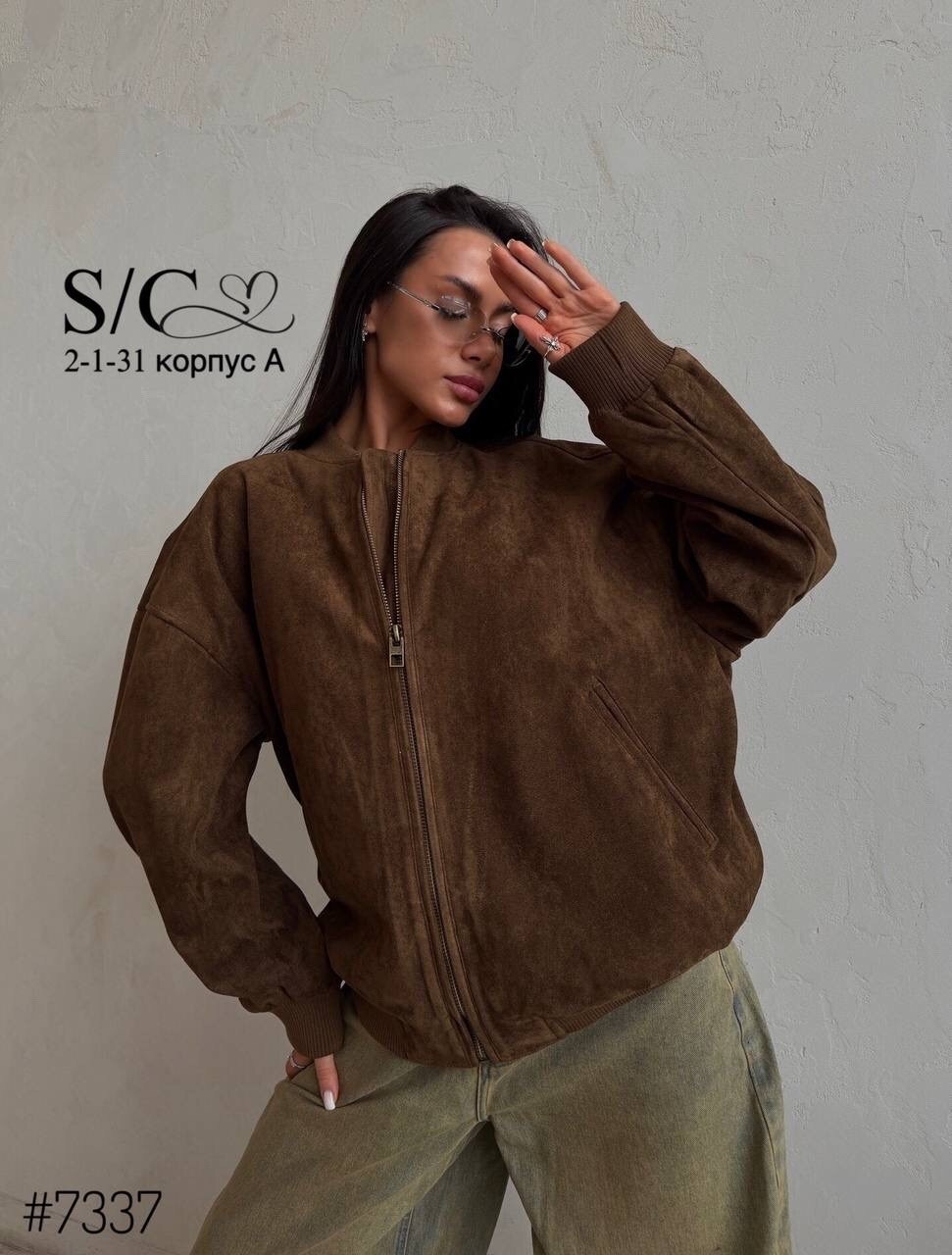 куртка бомбер,бомбер женская куртка,куртка оверсайз,замшевая куртка,бомбер коричневый