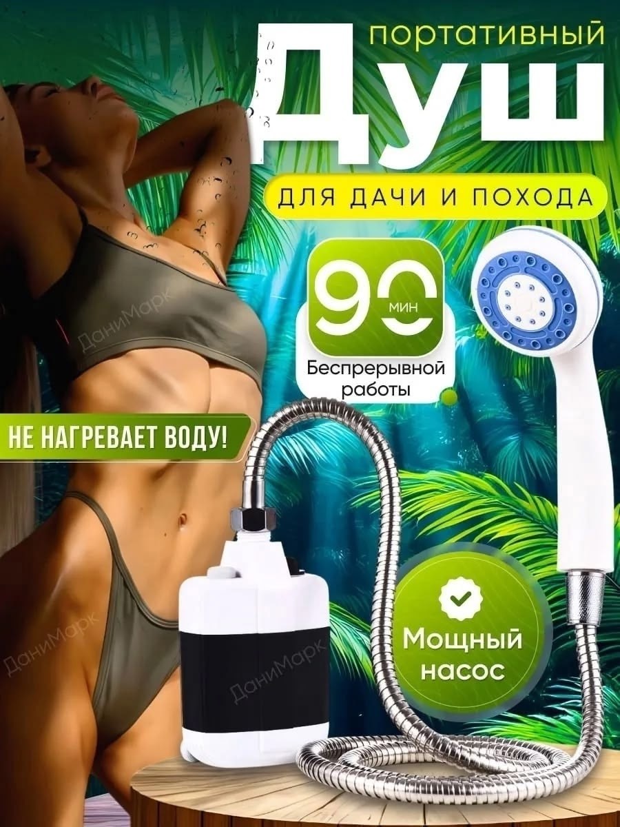 портативный душ с насосом,портативный походный душ,летний душ для дачи,походный переносной душ portable outdoor shower с,походный душ с аккумулятором