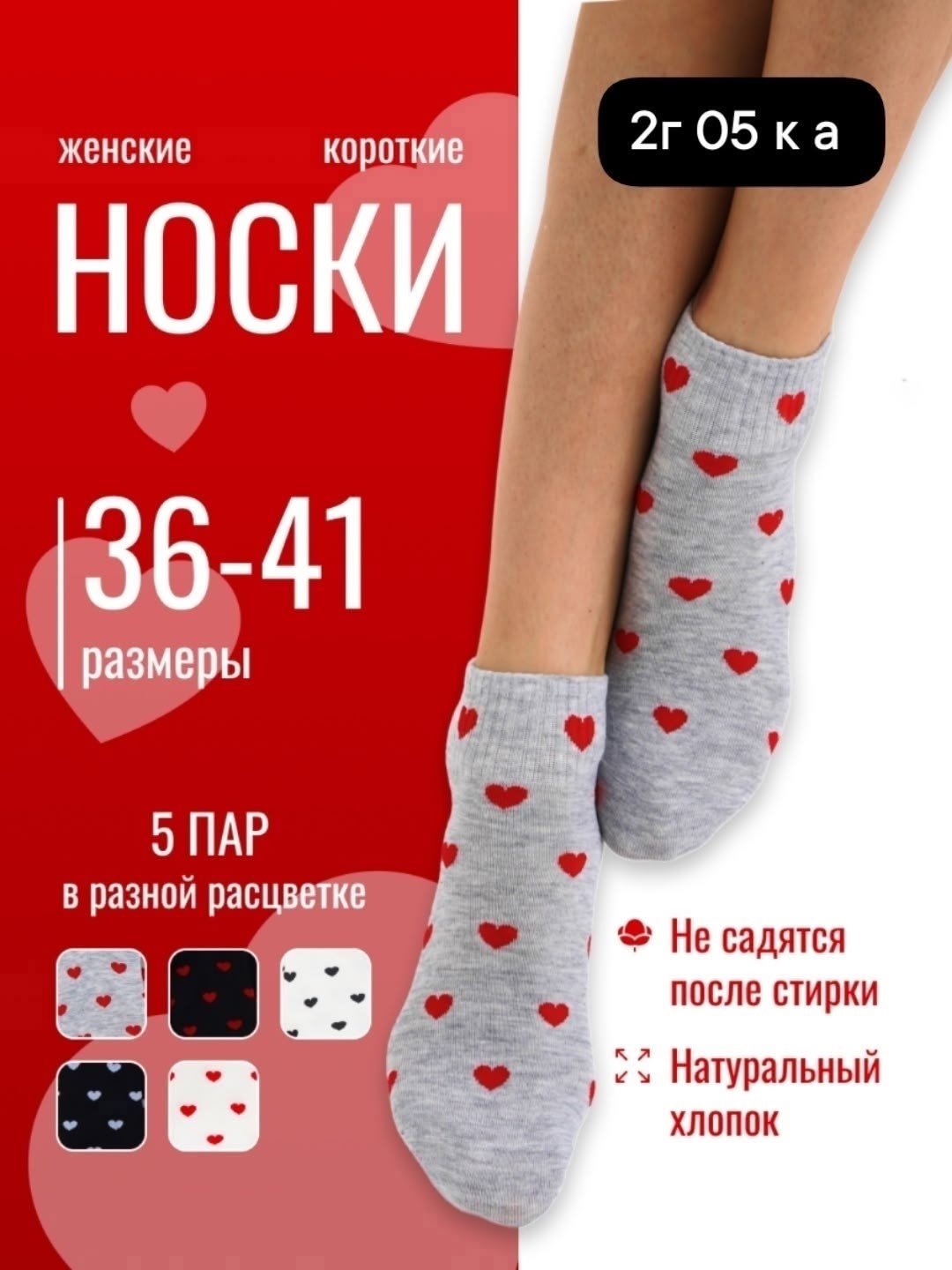 комплект носки женские,носки женские,носки женские с сердечками,носки женские набор,носки короткие набор 5 пар