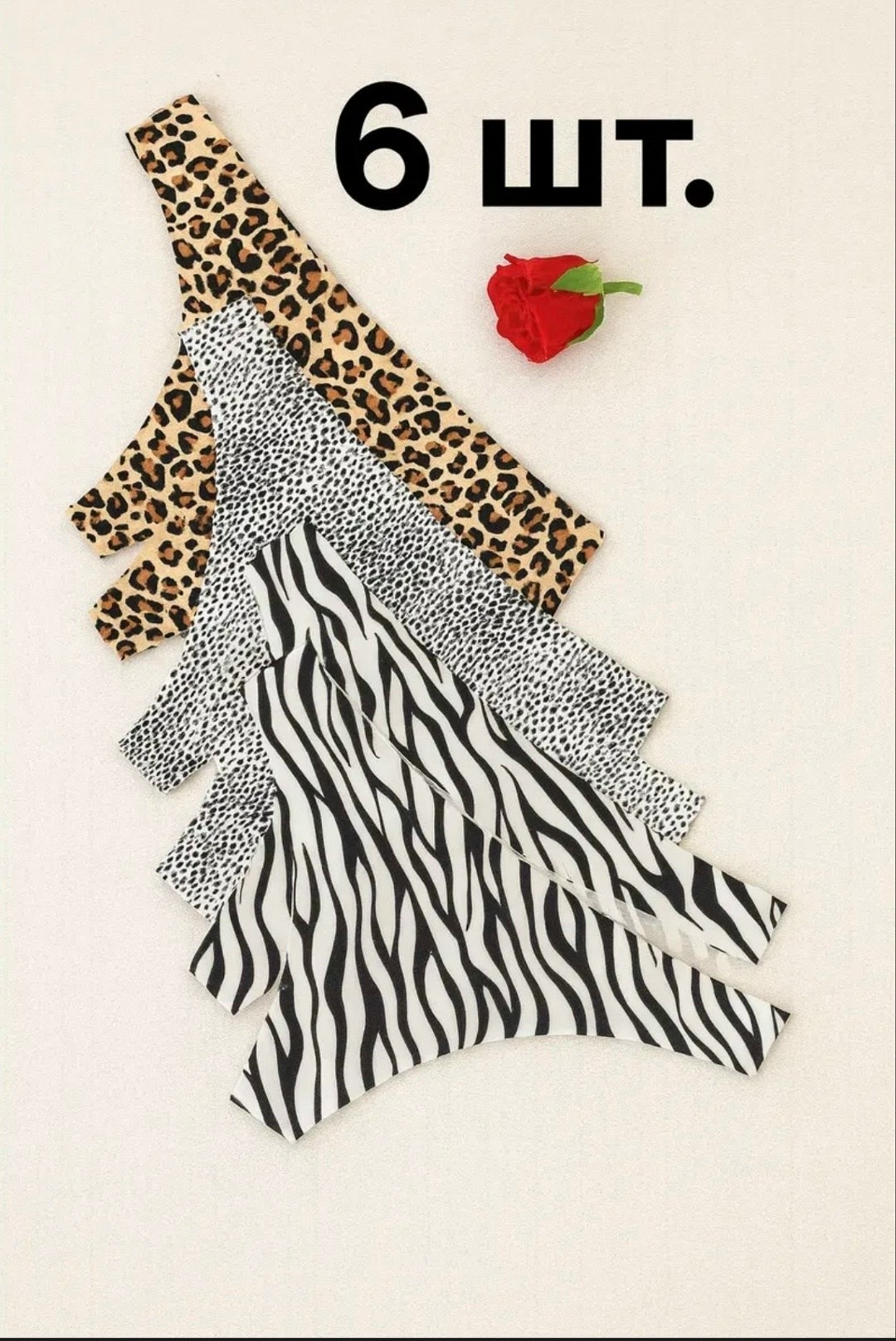 леопардовые трусы стринги бразильяна infinity lingerie 275070352,трусы бесшовные набор стринги 2 штуки collection by eva,комплект трусов стринги mussony 5 шт,стринги бесшовные,комплект трусов стринги