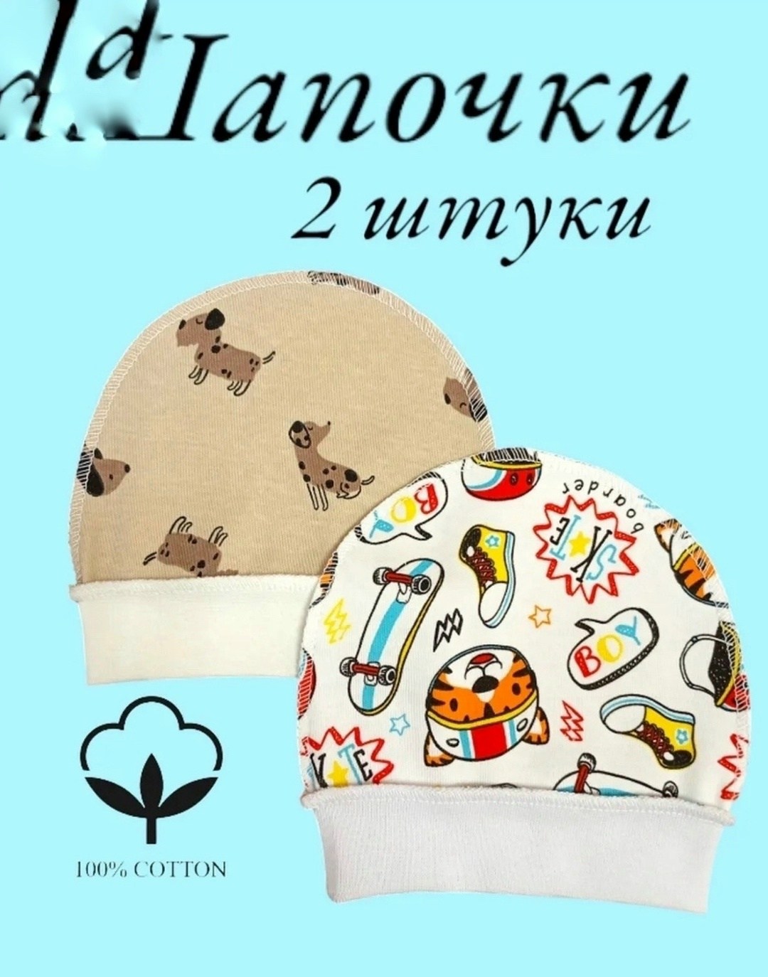 шапочка с узелком для новорожденных,шапочка для новорожденного,чепчики шапочки,чепчик для новорожденного 3 штуки шапочка супер,шапочка для новорожденных с узелком bebo