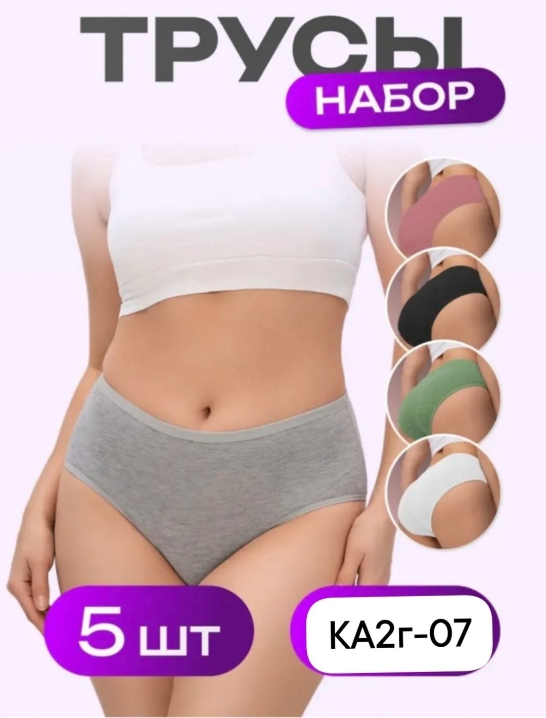 женские хлопковые трусы,трусы женские хлопковые набор,комплект трусов женские,хлопковые трусики,женские трусы хлопок
