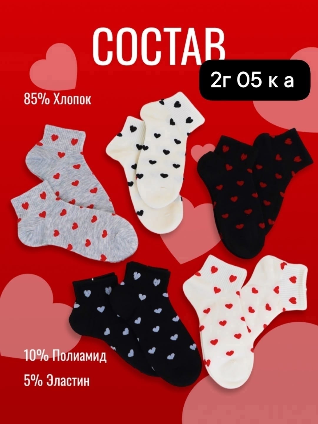 комплект носки женские,носки женские,носки женские с сердечками,носки женские набор,носки короткие набор 5 пар