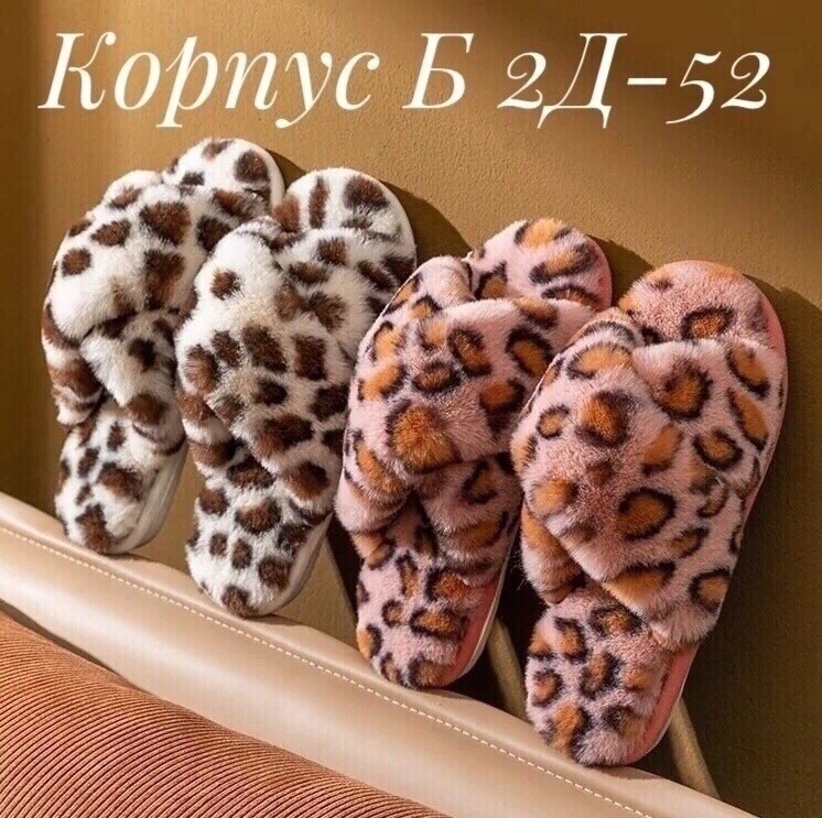женские домашние тапочки,тапочки домашние,тапочки женские домашние меховые,тапки леопард,плюшевые домашние тапочки