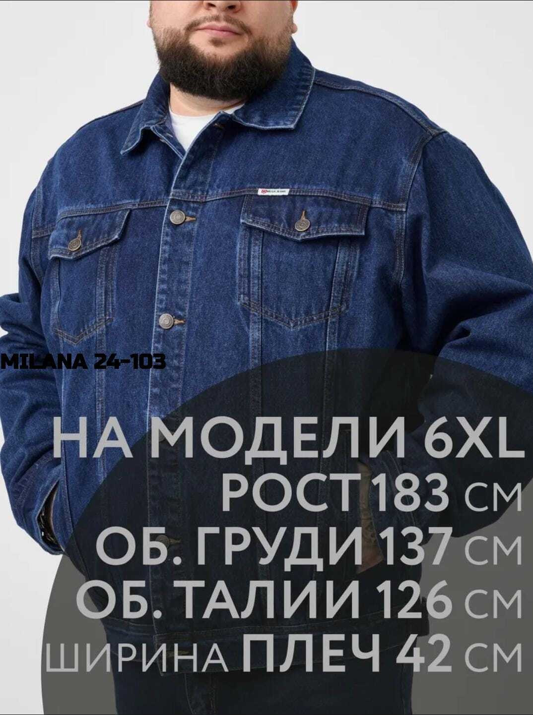 классическая куртка джинсовая большого размера,мужская джинсовая куртка больших размеров,куртка джинсовая большие размеры,мужская джинсовая куртка,джинсовая куртка