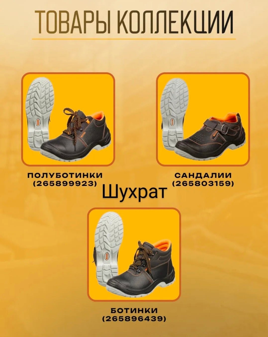 ,ботинки рaбочие,ботинки мистраль sj8055,ботинки "мистраль" пу-тпу с мп и мс,спец