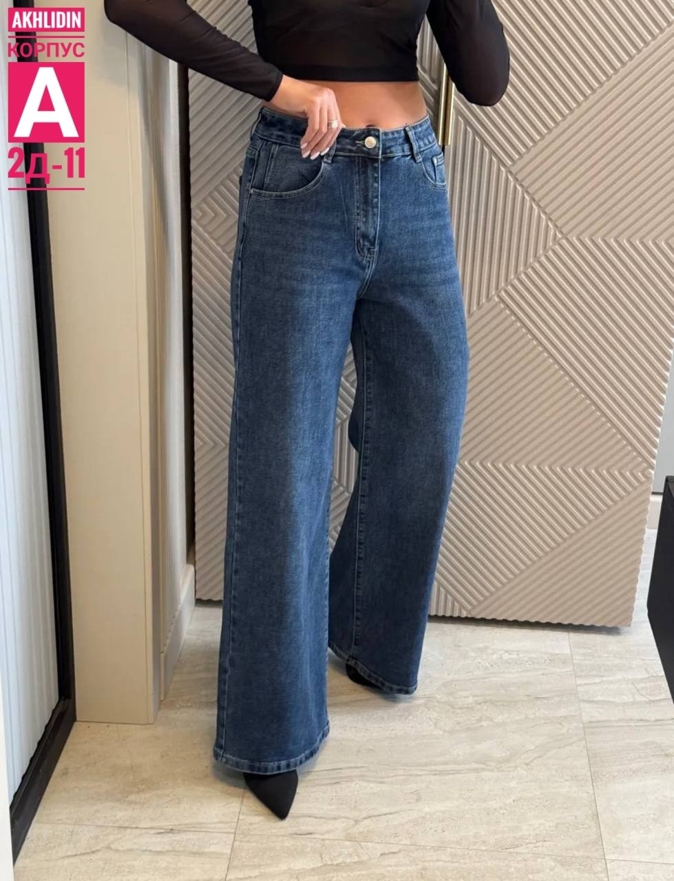 джинсы стиль,джинсы широкие,стильные джинсы,брюки джинсы
