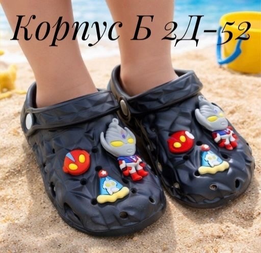 сабо для мальчика,детские сабо,,сабо для детей,сабо детские для мальчиков