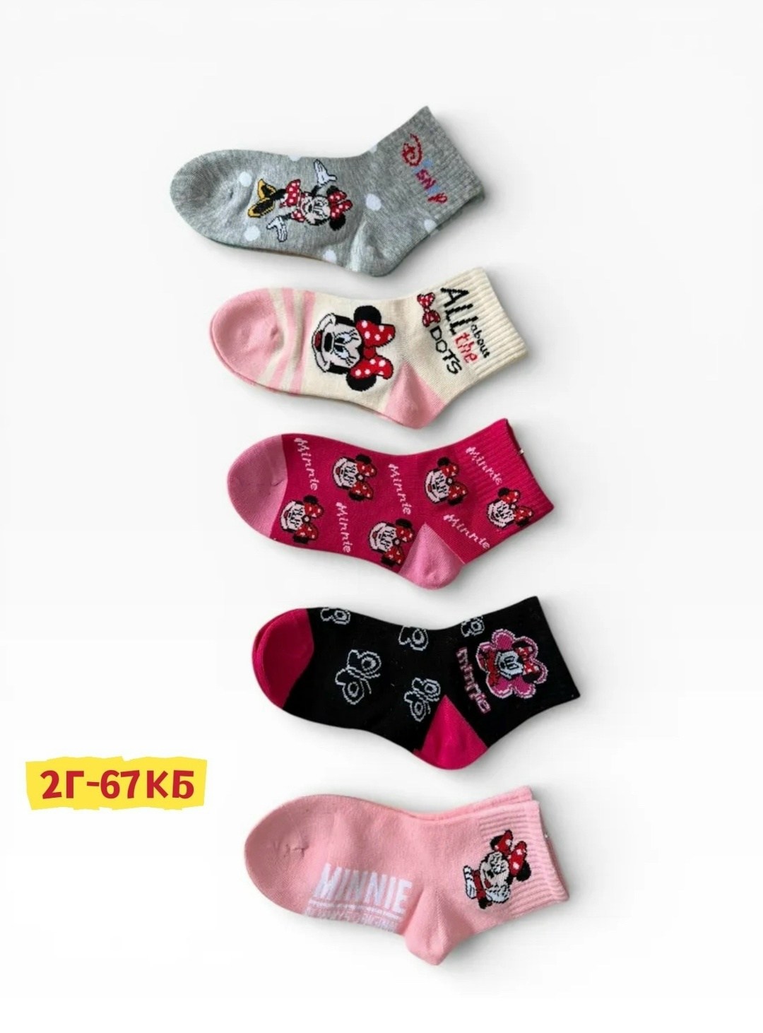 носки детские с,носки с минни маус,детские носки для девочек,носки детские набор,детские носочки