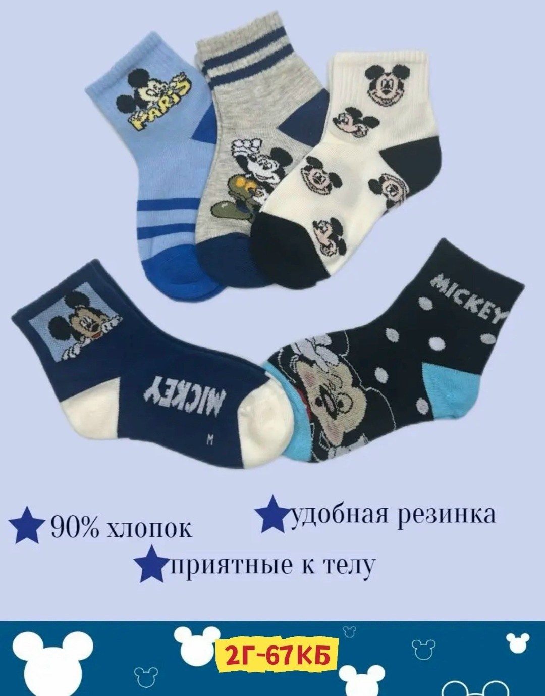 носки детские для мальчика,носки для мальчика,носки детские комплект,носки микки маус,комплект носков