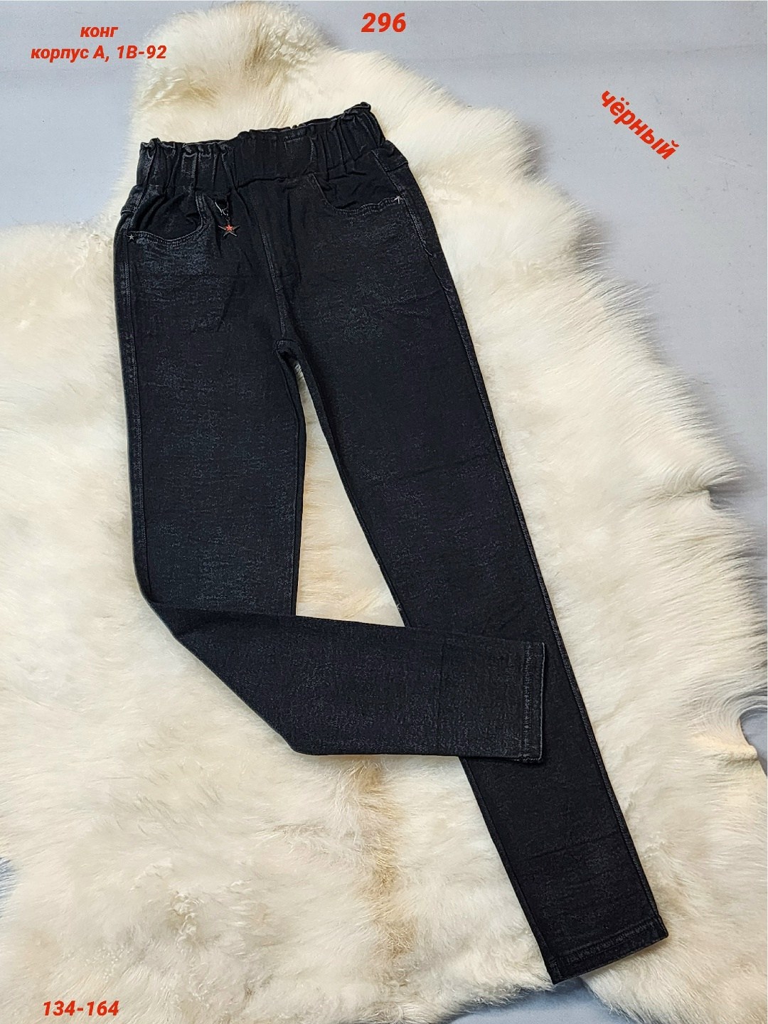 джинсы утепленные для девочки детские moderfeci 47705303,джинсы для девочек,утеплённые джинсы для девочек,джинсы на флисе для девочки,джинсы детские для девочек