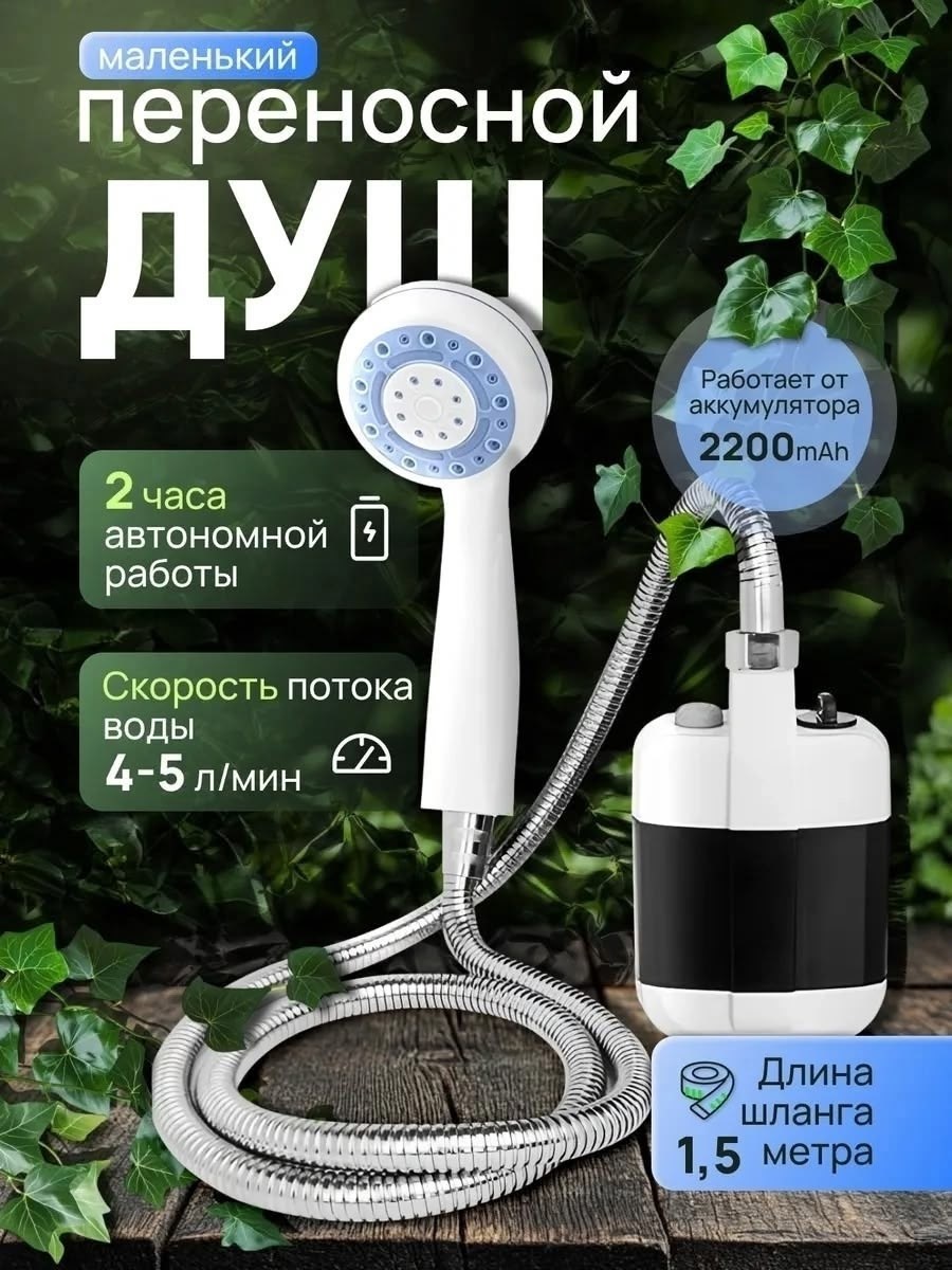 портативный душ с насосом,портативный походный душ,летний душ для дачи,походный переносной душ portable outdoor shower с,походный душ с аккумулятором