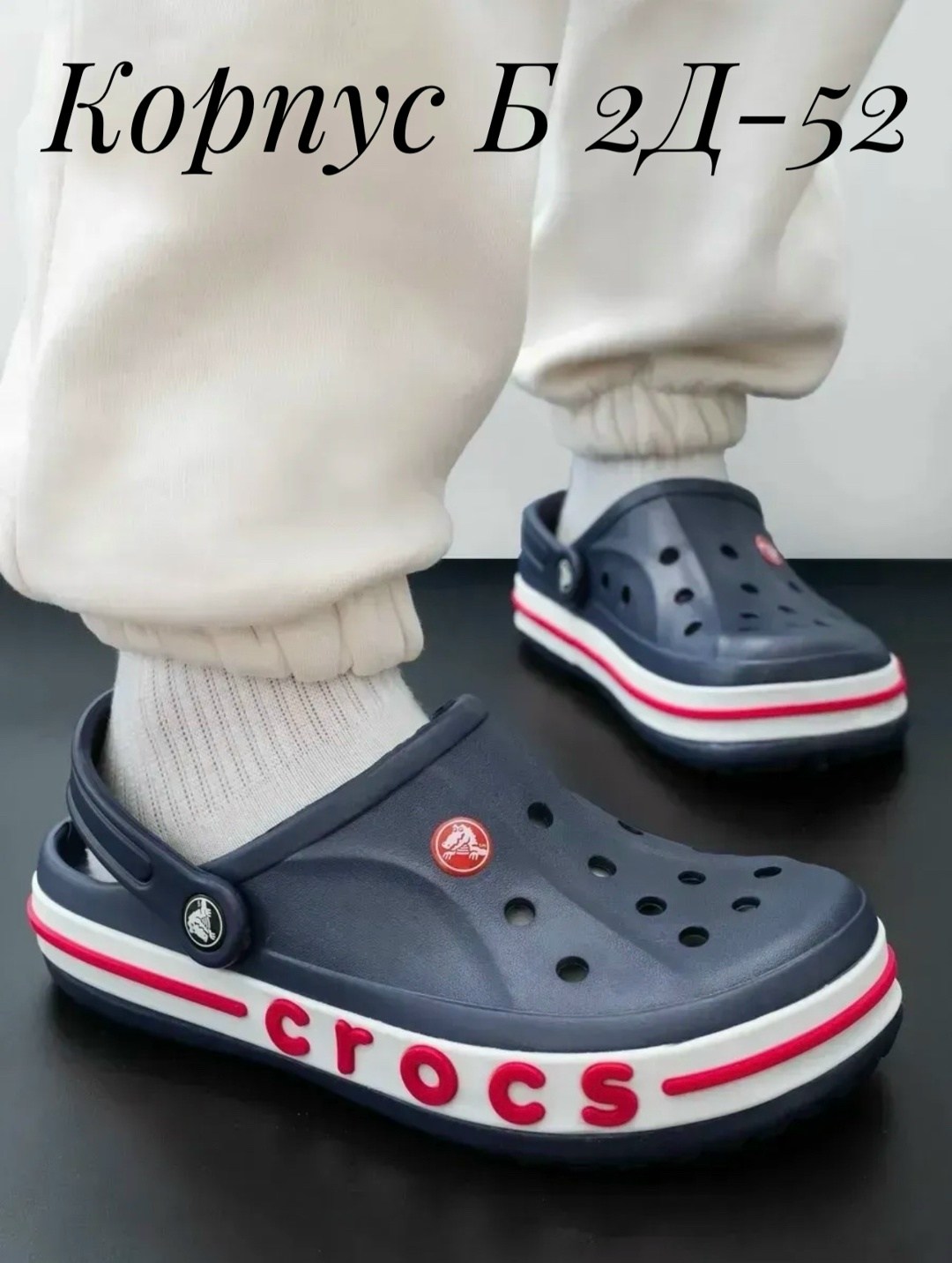 мужские кроксы,кроксы мужские цветные,резиновые кроксы мужские сабо тапочки домашние,резиновые кроксы,кроксы новые модели
