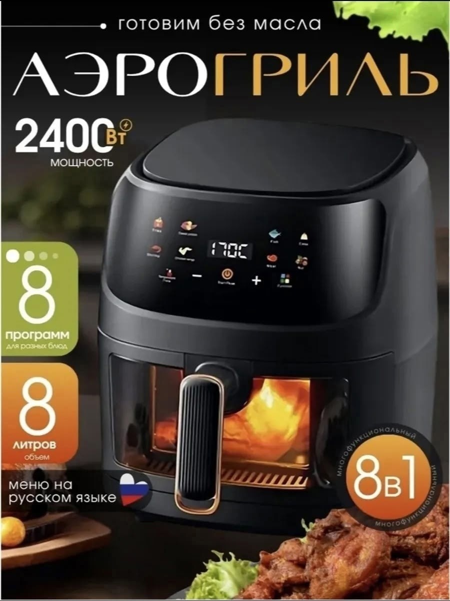 аэрогриль электрический,аэрогриль электрический многофункциональный 8 л 1400 вт с антипригарным покрытием 8 программ,аэрогриль электрический черный rechoiz,аэрогриль аэрофритюрница электрический,аэрог