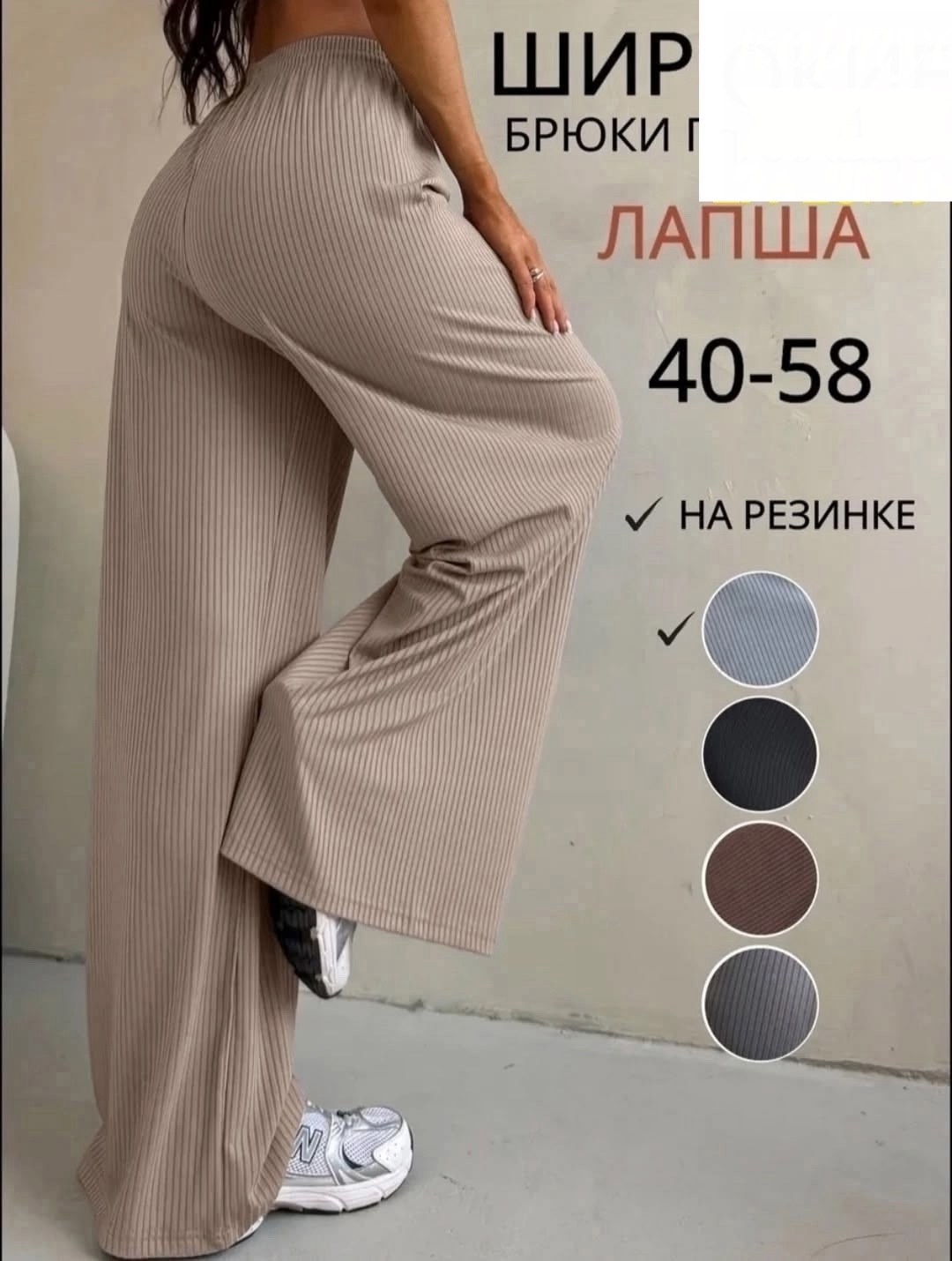 брюки лапша женские палаццо летние,брюки палаццо лапша,брюки летние лапша широкие палаццо в рубчик,брюки женские палаццо,брюки домашние лапша широкие палаццо в рубчик