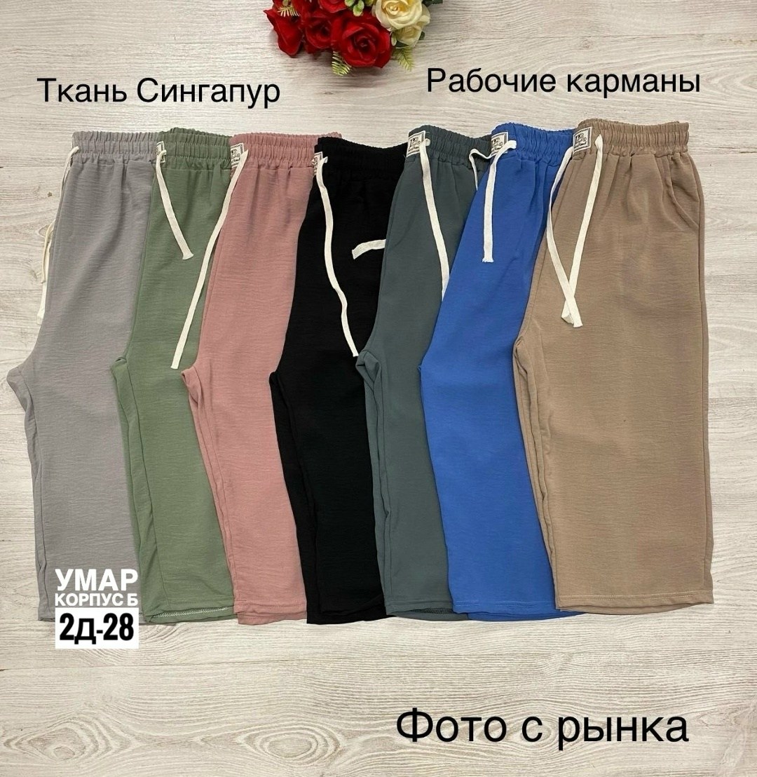 бриджи капри,шорты бриджи,женские шорты,женские широкие брюки,широкие брюки