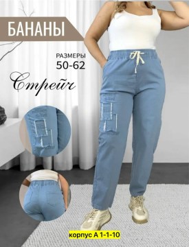 Джинсы