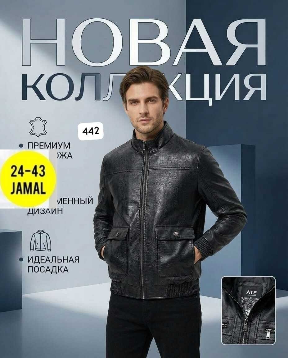 кожаная куртка,кожаная мужская куртка,куртка кожаная мужская демисезонная,мужская куртка из экокожи,мужская кожаная куртка из натуральной кожи