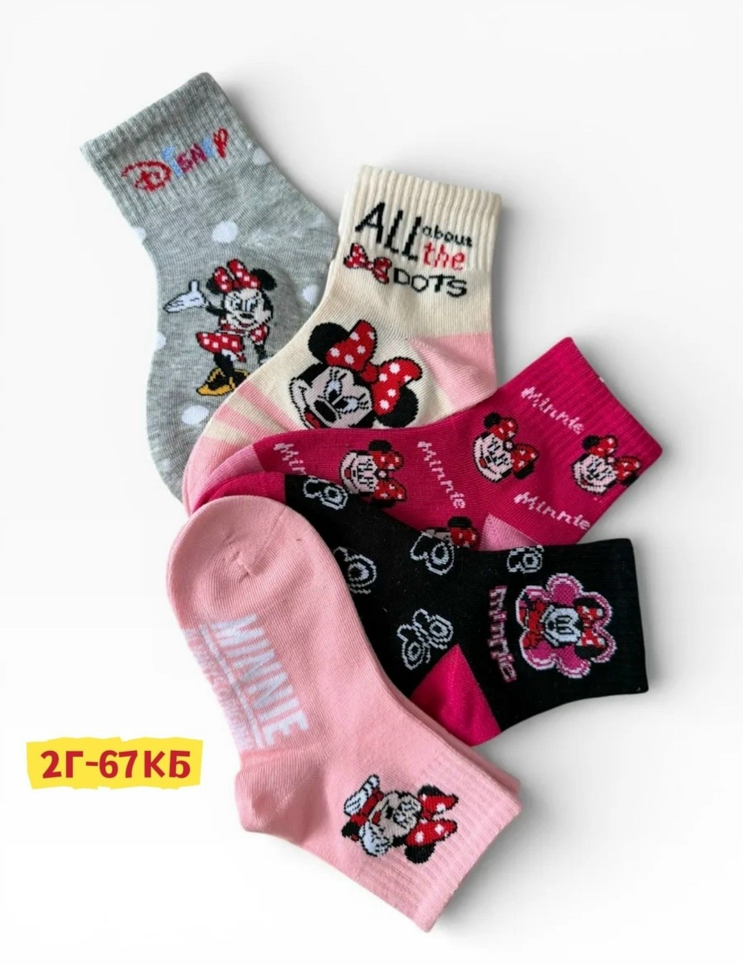 носки детские с,носки с минни маус,детские носки для девочек,носки детские набор,детские носочки