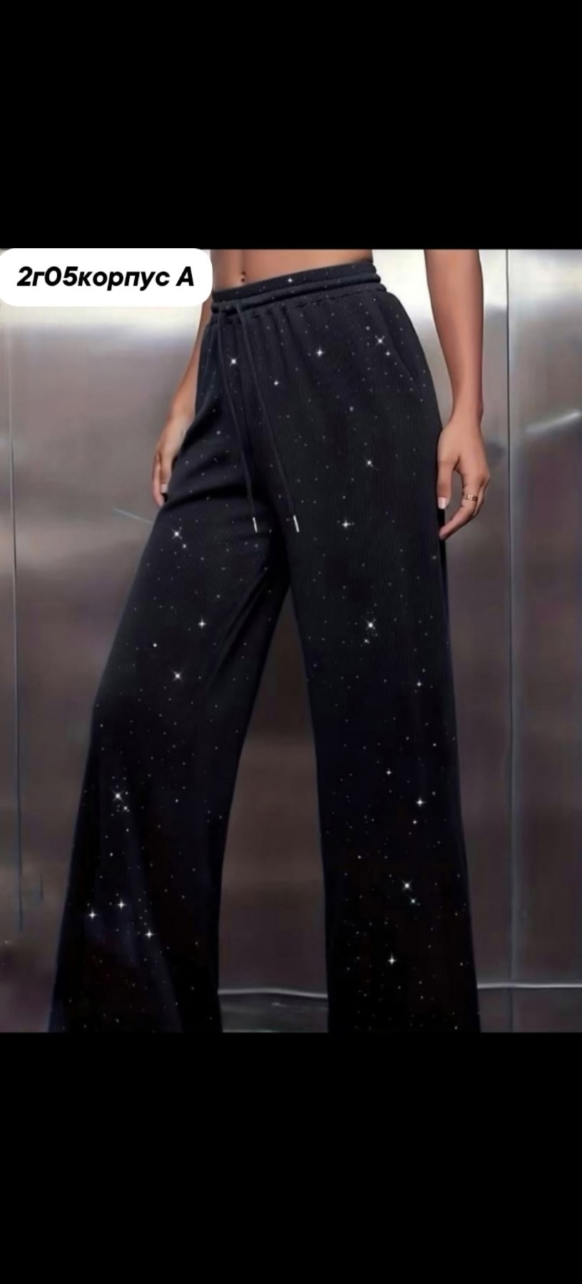 брюки с пайетками,брюки со стразами,блестящие брюки,штаны со стразами,женские свободные широкие брюки с блестками