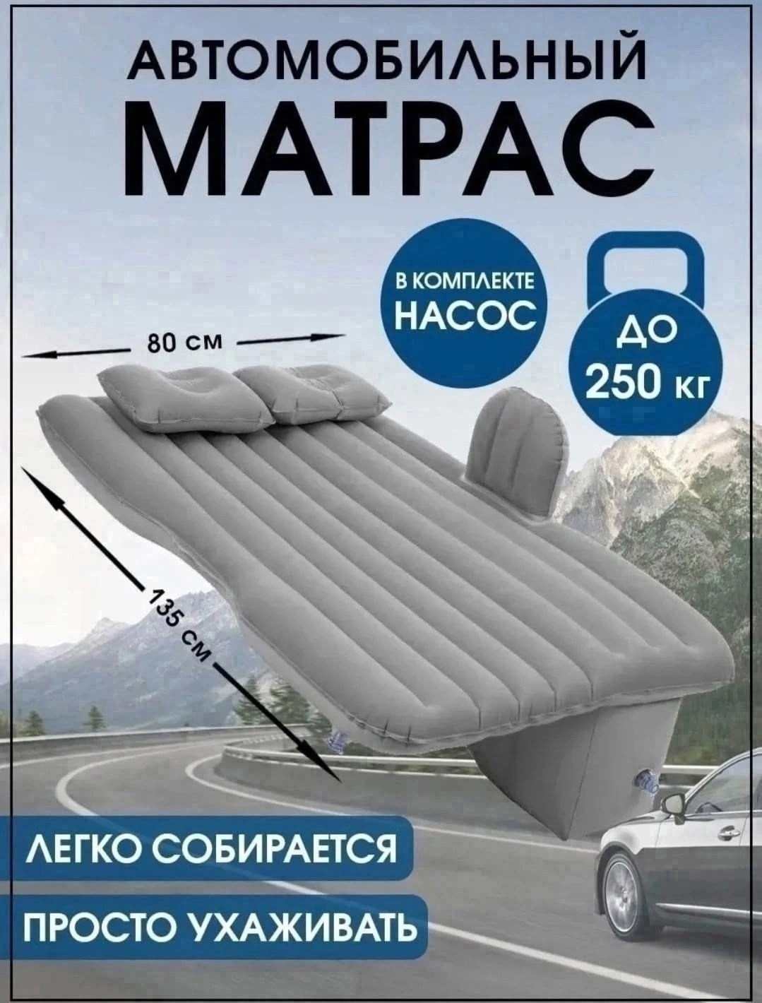 автомобильный надувной матрас,матрас надувной в машину универсальный для сна,автомобильный матрас,автомобильный надувной матрас на заднее сиденье,надувной матрас для автомобиля