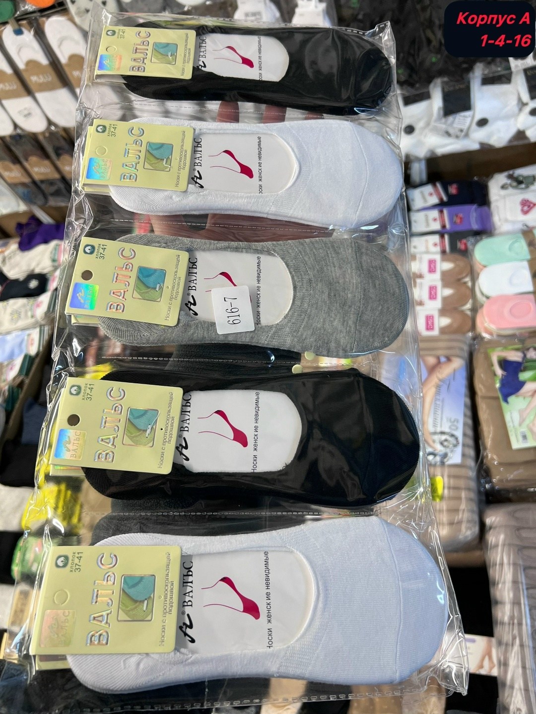 носки женские,носки вальс женские,носки следки женские,женские следки,носки невидимки женские