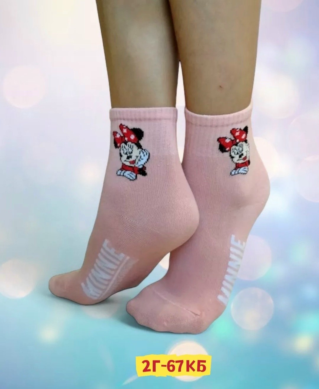 носки детские с,носки с минни маус,детские носки для девочек,носки детские набор,детские носочки