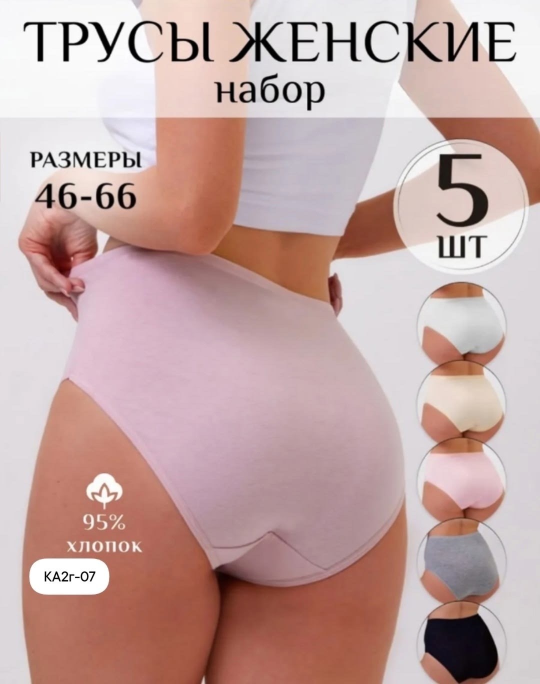 женские хлопковые трусы,трусы женские хлопковые набор,комплект трусов женские,хлопковые трусики,женские трусы хлопок