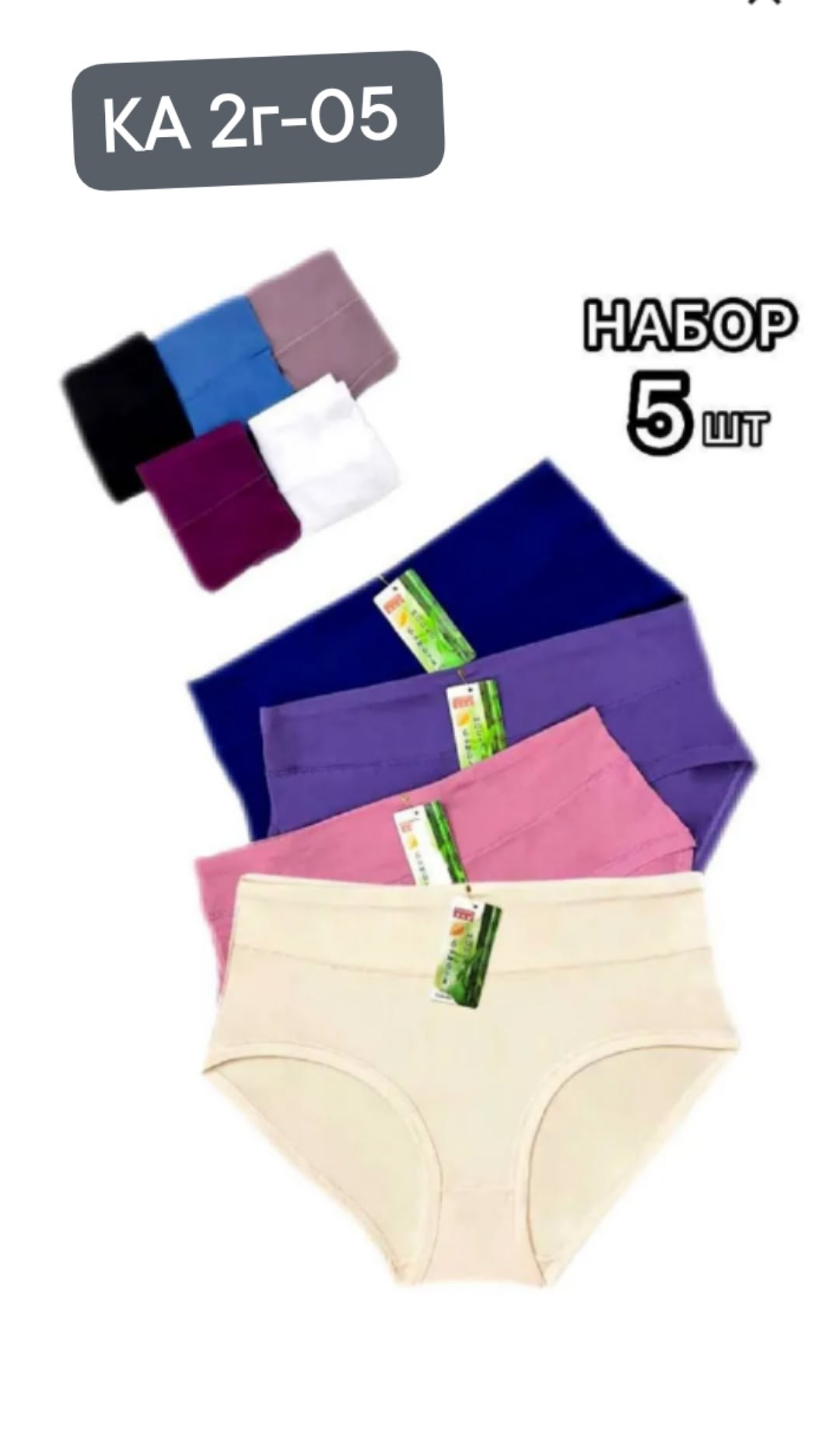 трусы женские бамбук больших размеров,трусы женские большие размеры набор 5 штук,трусы набор женские хлопок слипы,набор трусов слипы бамбуковые 5 штук,трусы женские бамбук большие размеры