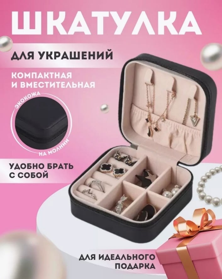 органайзер для ювелирных изделий,коробка для украшений,коробочка для хранения,шкатулка для хранения ювелирных изделий,шкатулка для украшений органайзер