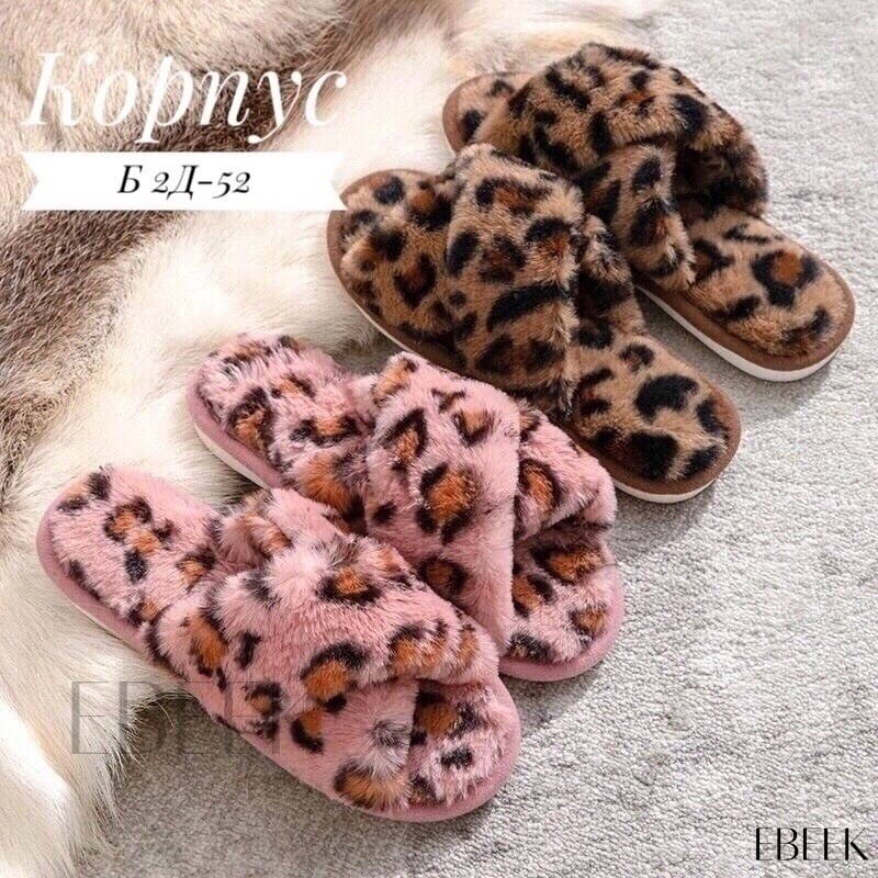 женские домашние тапочки,тапочки домашние,тапочки женские домашние меховые,тапки леопард,плюшевые домашние тапочки