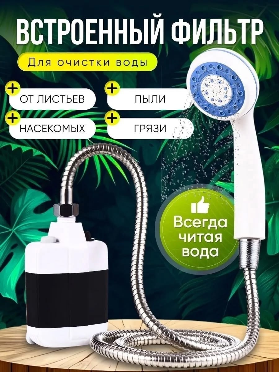 портативный душ с насосом,портативный походный душ,летний душ для дачи,походный переносной душ portable outdoor shower с,походный душ с аккумулятором