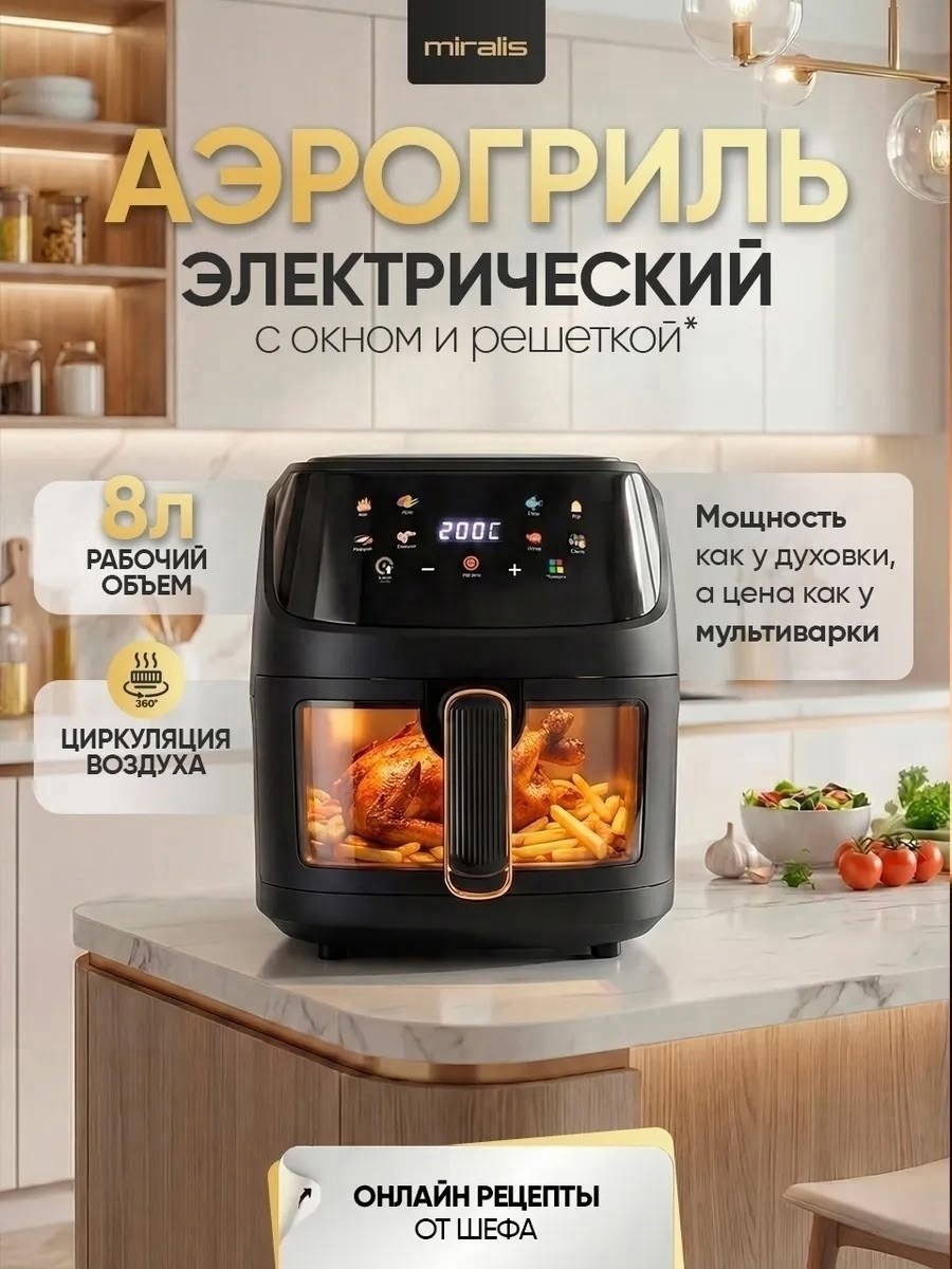 аэрогриль электрический,аэрогриль электрический многофункциональный 8 л 1400 вт с антипригарным покрытием 8 программ,аэрогриль электрический черный rechoiz,аэрогриль аэрофритюрница электрический,аэрог